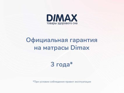 Матрас Димакс Твист Ролл Симпл 11 120х190