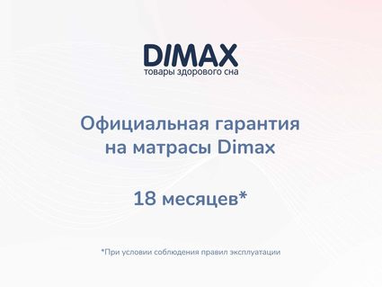Матрас Димакс Оптима О-Премиум 140х190