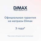 Матрас Димакс Твист Ролл Софт 150х200