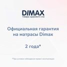 Матрас Димакс Relmas Various S1000 120х200