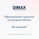 Матрас Димакс Оптима О-Мемо 200х200